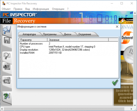 Скриншот к PC INSPECTOR File Recovery